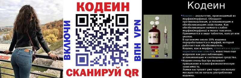 KRAKEN ссылка  Шахунья  Codein напиток Lean (лин) 